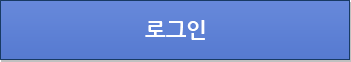 로그인